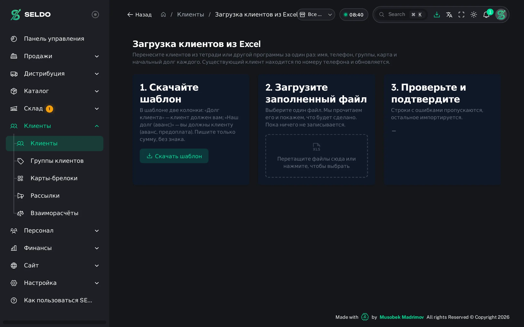 Перенос клиентов с долгами из Excel