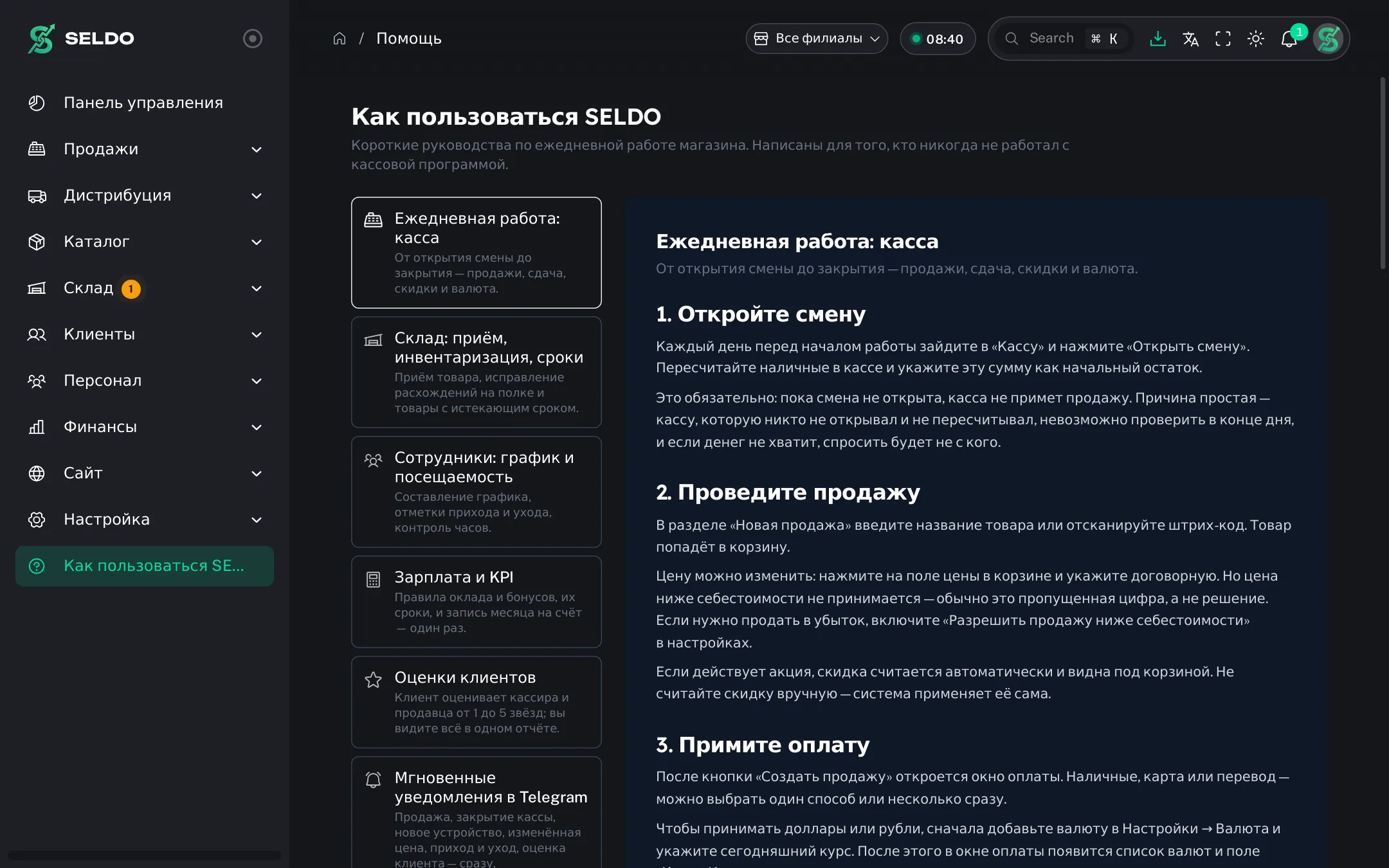 Встроенное руководство