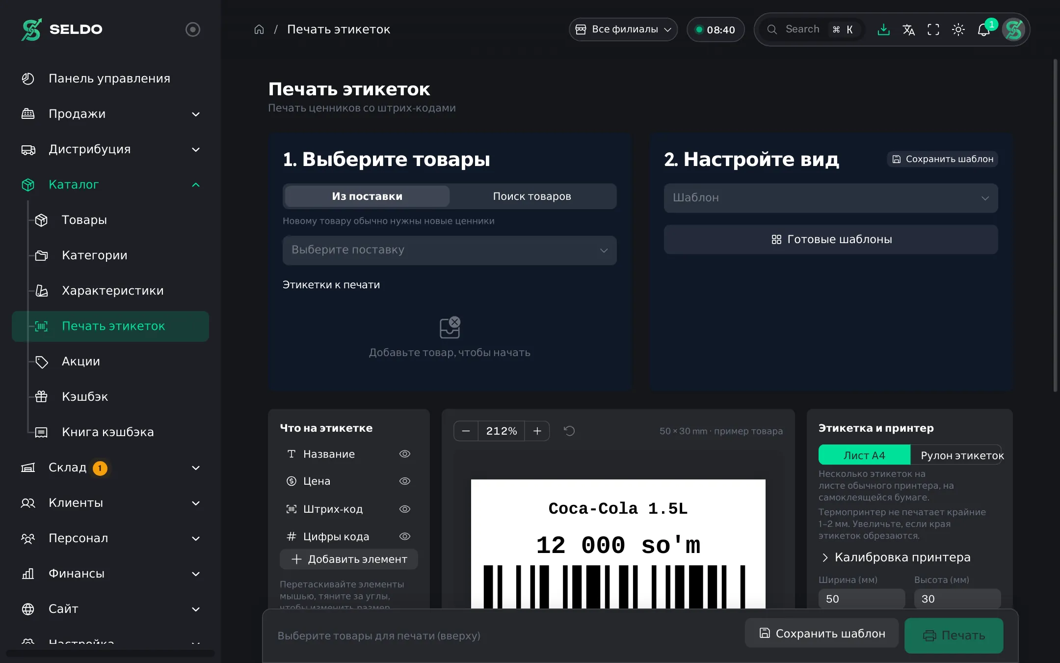 Печать этикеток со штрихкодом