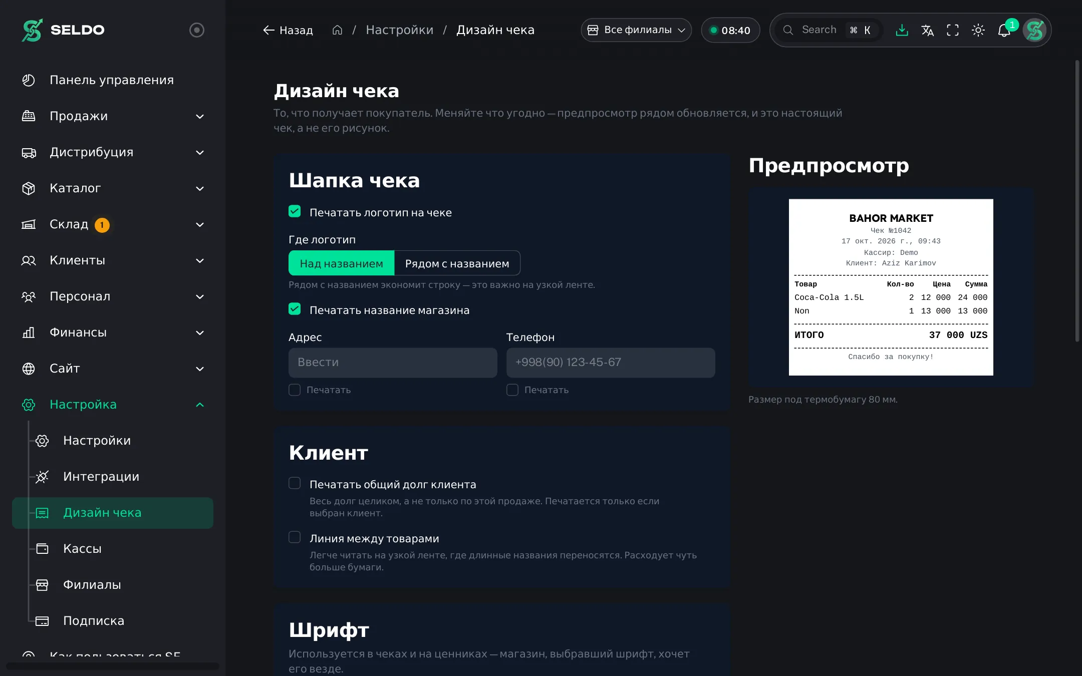Дизайн чека