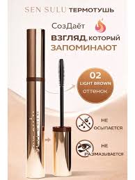 SENSULU TUSH KORICHNIVIY 7.5gr, 1-rasm