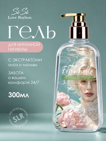 SISI INTIM GEL CARING 300ml