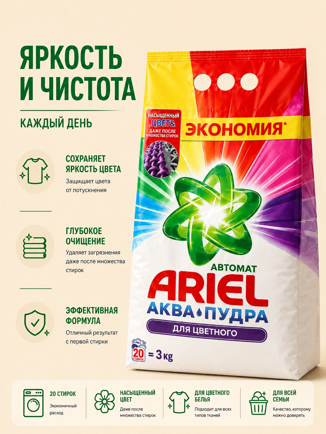 ARIEL POROSHOK 3kg